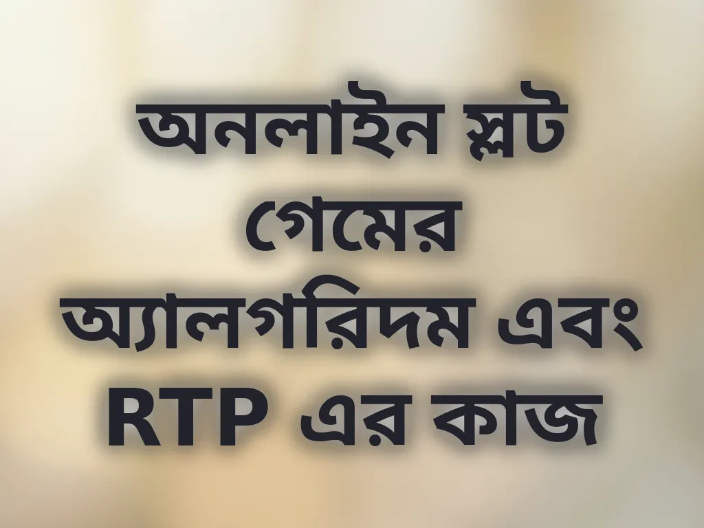 স্লট অ্যালগরিদম